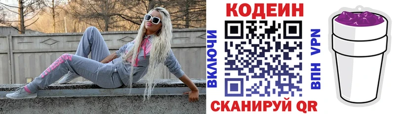 Кодеин Purple Drank  Купить где  Сольцы 